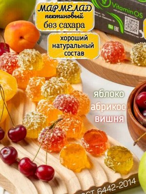 Мармелад VitaminOS без добавления сахара Ассорти 350 гр