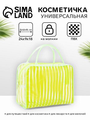 Косметичка-сумка на молнии для бассейна, с ручками, в полоску, полупрозрачная/зелёная