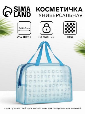 Косметичка-сумка на молнии, с ручками, для бассейна, с рисунком, голубая