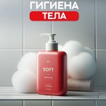 Гигиена тела