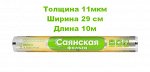 Фольга Саянская Классическая 11мкм Длина: 10м Ширина: 29см