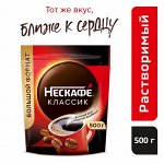 Кофе растворимый Nescafe Classic, 500 г