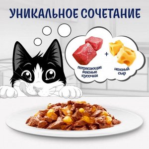 Влажный корм для кошек Felix Sensations Супервкус, в желе с говядиной и сыром, 75 г