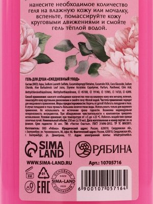 Подарочный набор «Ты прекрасна», гель для душа 250 мл и мочалка для тела, Чистое счастье