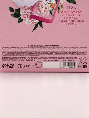 Подарочный набор «Ты прекрасна», гель для душа 250 мл и мочалка для тела, Чистое счастье