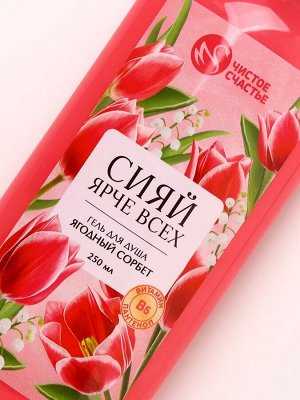 Подарочный набор «Самой милой», гель для душа 250 мл и мочалка для тела, Чистое счастье