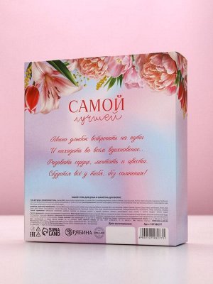 Подарочный набор «Самой лучшей», гель для душа и шампунь для волос, 2x250, Чистое счастье