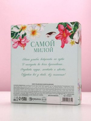 Подарочный набор «Самой милой», гель для душа и шампунь для волос, 2x250, Чистое счастье