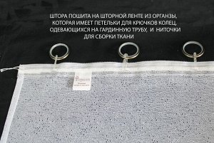 Готовые шторы арт.  214610/160, благородная белоснежная занавеска, размеры:160 см высота х 300 см ширина, на универсальной ленте