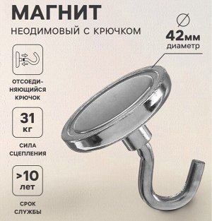 Магнит неодимовый Cartage с крючком для авто, d 42 мм, сцепление 31 кг