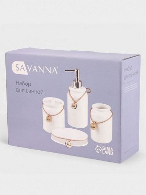 Набор для ванной SAVANNA, 4 предмета, дозатор для мыла, стакан, мыльница, ёмкость для ватных дисков