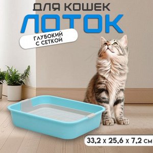 Туалет "Мур-мяу" для кошек, с сеткой, 33 х 25 х 7 см, голубой