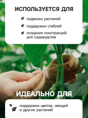 Проволока подвязочная 50 м, биоразлогаемая оболочка