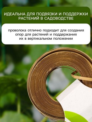 Проволока для подвязки растений, 50 м, металл, биоразлогаемая оболочка, Greengo