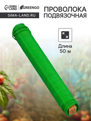 Проволока подвязочная 50 м, зеленая