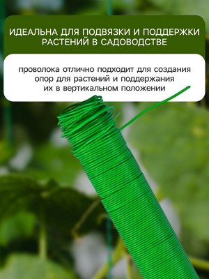 Проволока подвязочная 50 м, зеленая