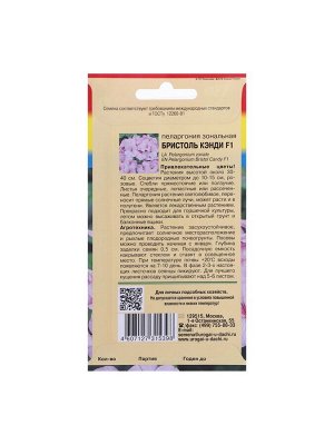 Семена цветов Пеларгония "БРИСТОЛЬ КЭНДИ", F1, 0,03 гр.