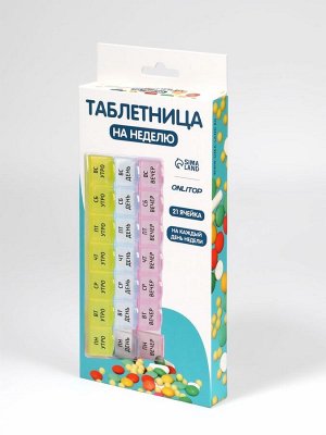 Таблетница - органайзер «Неделька», утро/день/вечер, 21,5 ? 9 ? 2 см, 21 секция, в коробке, разноцветная