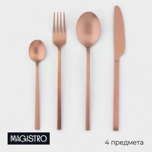 Набор столовых приборов Magistro «Оску стандарт», 4 предмета, нержавеющая сталь, цвет бронзовый