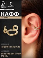 Серьга кафф «Бесконечность», цвет белый в золоте