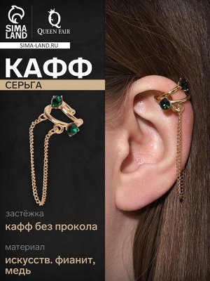 Серьга «Кафф» два кольца, цвет изумрудный в золоте