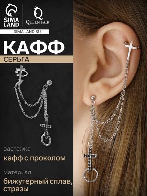 Серьга «Кафф» два креста с кругом, цвет чёрный в серебре