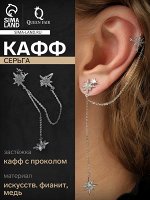 Серьга кафф «Северная звезда», с цепью, цвет белый в серебре