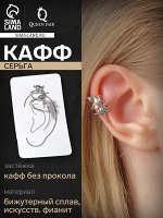 Серьга кафф «Фея», цвет белый в серебре