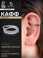 Серьга кафф «Линии», цвет чёрно-белый в серебре