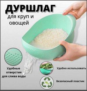 Рисомойка, цвета в ассортименте