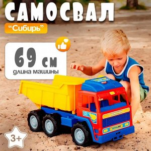 Нордпласт Самосвал "Сибирь"