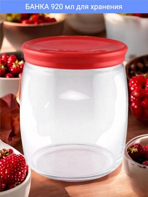 Банка, 920 мл, для сыпучих продуктов, цветная крышка, стекло, ЧЕШНИ
