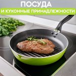Посуда и кухонные принадлежности