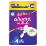 ALWAYS Ultra Ультратонкие Женские гигиенические прокладки Platinum Night Plus Quatro 22шт
