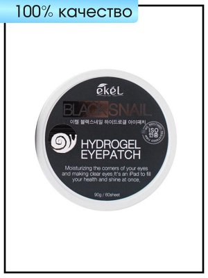 Гидрогелевые патчи c эссенцией муцин черной улитки, 60шт / Ekel Black Snail Hydrogel Eye Patch