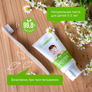 Synergetic Детская Зубная паста "Липа и ромашка" от 0 до 3 лет 50 г