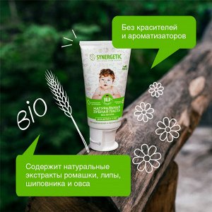 Synergetic Детская Зубная паста "Липа и ромашка" от 0 до 3 лет 50 г