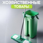 Хозяйственные товары