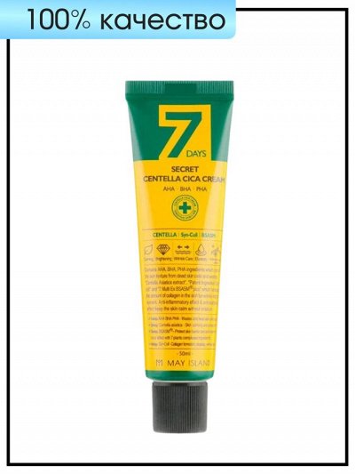 Крем для проблемной кожи лица, 50мл / May Island Cream Cica 7 Days Secret Centella
