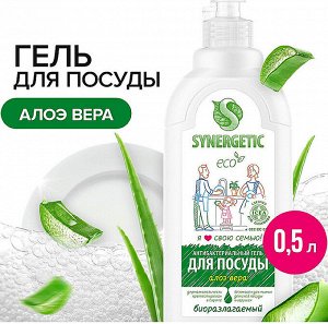 Synergetic Средство для мытья посуды "Алоэ" 500 мл