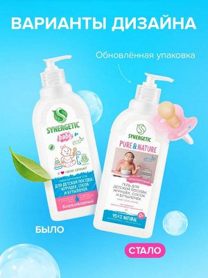 Synergetic Средство для мытья ДЕТСКОЙ посуды и Игрушек 500 мл