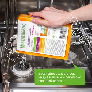 Synergetic Соль для посудомоечных машин 750 г