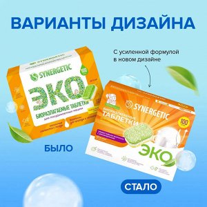 Synergetic Бесфосфатные таблетки для посудомоечных машин 100 таблеток