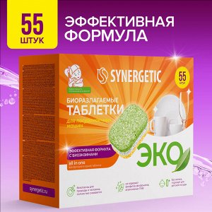 Synergetic Бесфосфатные таблетки для посудомоечных машин 55 таблеток