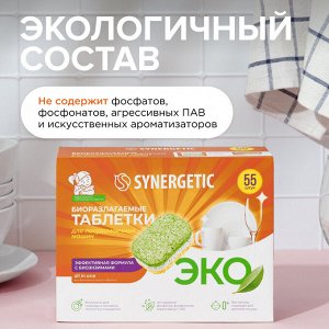 Synergetic Бесфосфатные таблетки для посудомоечных машин 55 таблеток