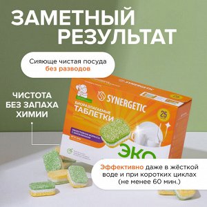 Synergetic Бесфосфатные таблетки для посудомоечных машин 25 таблеток