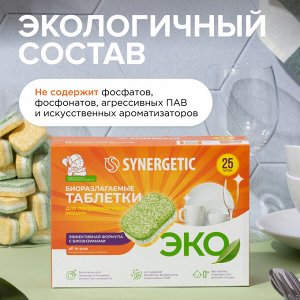 Synergetic Бесфосфатные таблетки для посудомоечных машин 25 таблеток