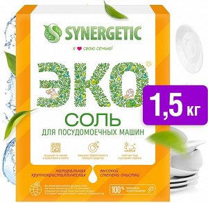 Synergetic Соль для посудомоечных машин 1500 г