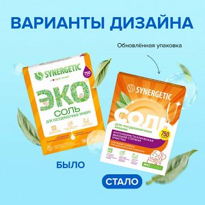 Synergetic Соль для посудомоечных машин 1500 г