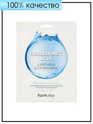 Farm Stay Тканевая маска с гиалуроновой кислотой Hyaluronic Acid Super Aqua Soothing Mask, 25 мл